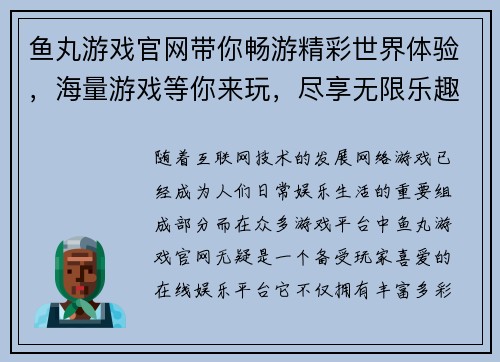 鱼丸游戏官网带你畅游精彩世界体验，海量游戏等你来玩，尽享无限乐趣！