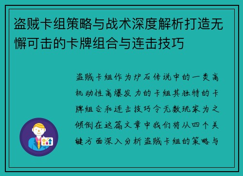 盗贼卡组策略与战术深度解析打造无懈可击的卡牌组合与连击技巧
