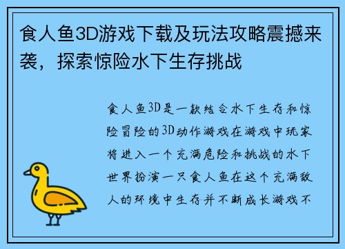 食人鱼3D游戏下载及玩法攻略震撼来袭，探索惊险水下生存挑战