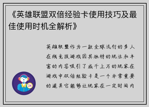 《英雄联盟双倍经验卡使用技巧及最佳使用时机全解析》