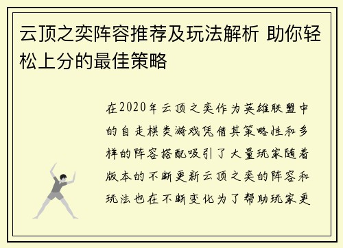 云顶之奕阵容推荐及玩法解析 助你轻松上分的最佳策略