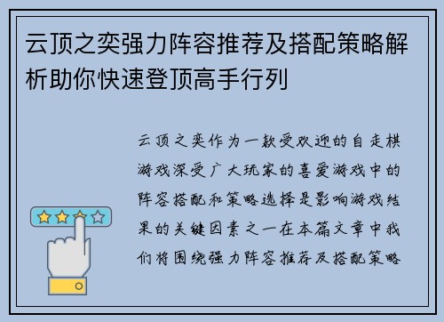 云顶之奕强力阵容推荐及搭配策略解析助你快速登顶高手行列
