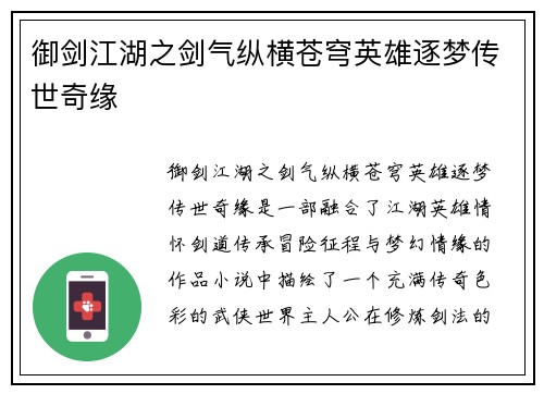 御剑江湖之剑气纵横苍穹英雄逐梦传世奇缘