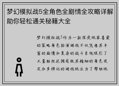梦幻模拟战5全角色全剧情全攻略详解助你轻松通关秘籍大全