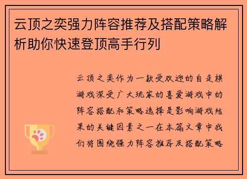 云顶之奕强力阵容推荐及搭配策略解析助你快速登顶高手行列