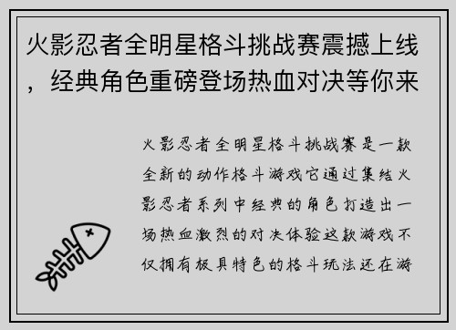 火影忍者全明星格斗挑战赛震撼上线，经典角色重磅登场热血对决等你来战