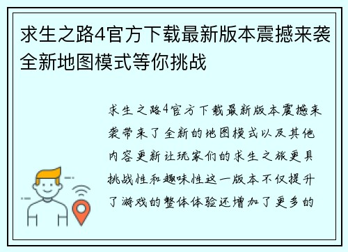 求生之路4官方下载最新版本震撼来袭全新地图模式等你挑战