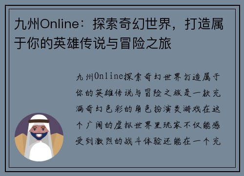 九州Online:探索奇幻世界,打造属于你的英雄传说与冒险之旅 九州Online:探索奇幻世界,打造属于你的英雄传说与冒险之旅