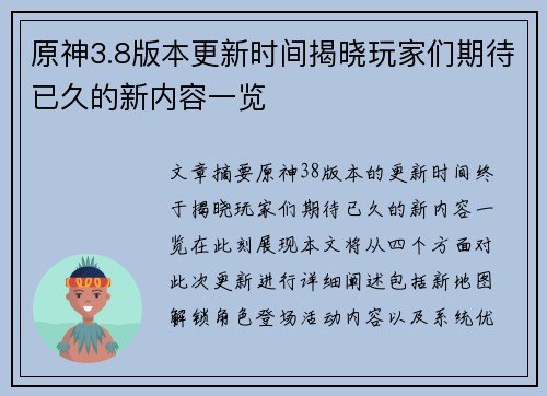 原神3.8版本更新时间揭晓玩家们期待已久的新内容一览